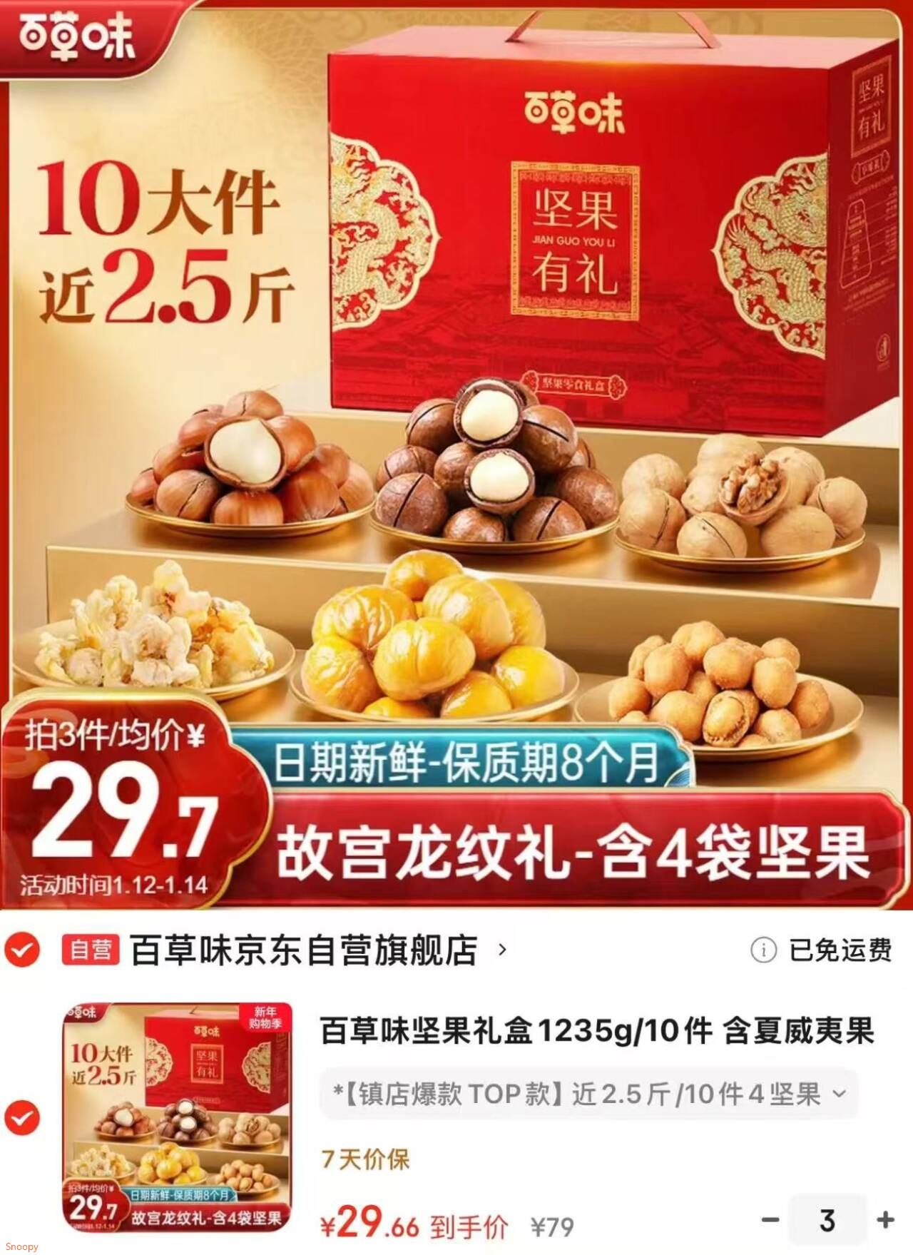 百草味坚果礼盒1235g/10件 含夏威夷果榛子每日坚果礼品团购送礼