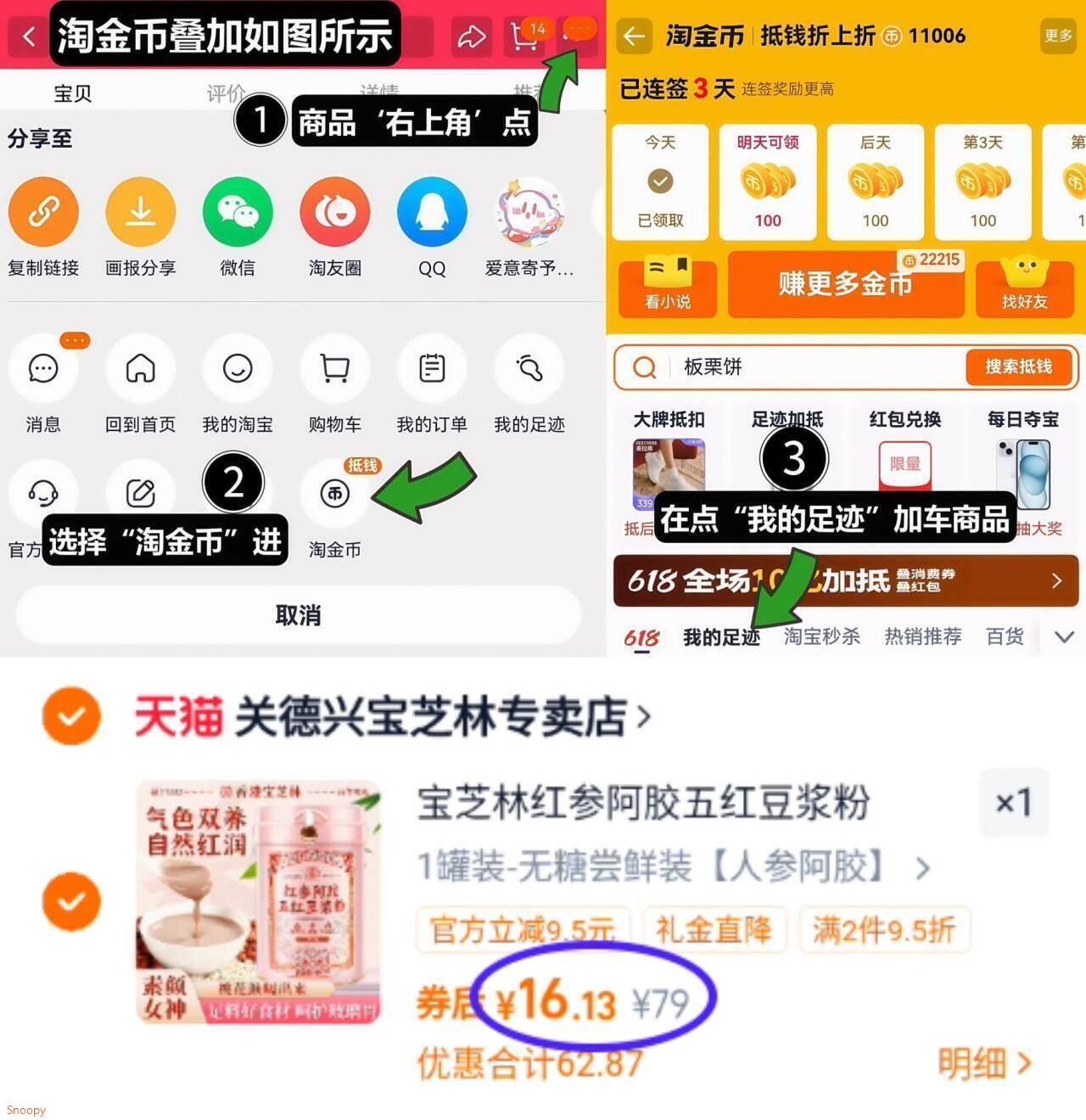 宝芝林红参阿胶五红豆浆粉