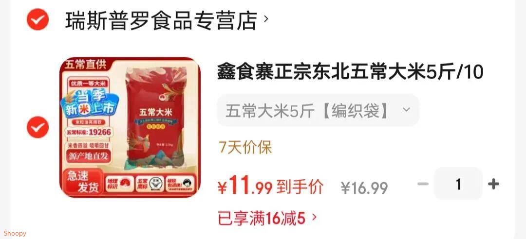 鑫食寨正宗东北五常大米5斤/10斤稻寒地一年一季花东北软香稻 当季新米 五常大米5斤【编织袋】