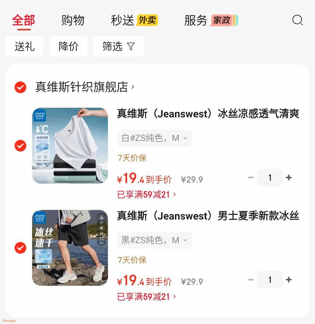 领59-21 https://u.jd.com/xgqSBW2 真维斯 短袖 短裤，各拍1件【38.8】https://u.jd.com/x1q0q63 https://u.jd.com/xgqbs10 
