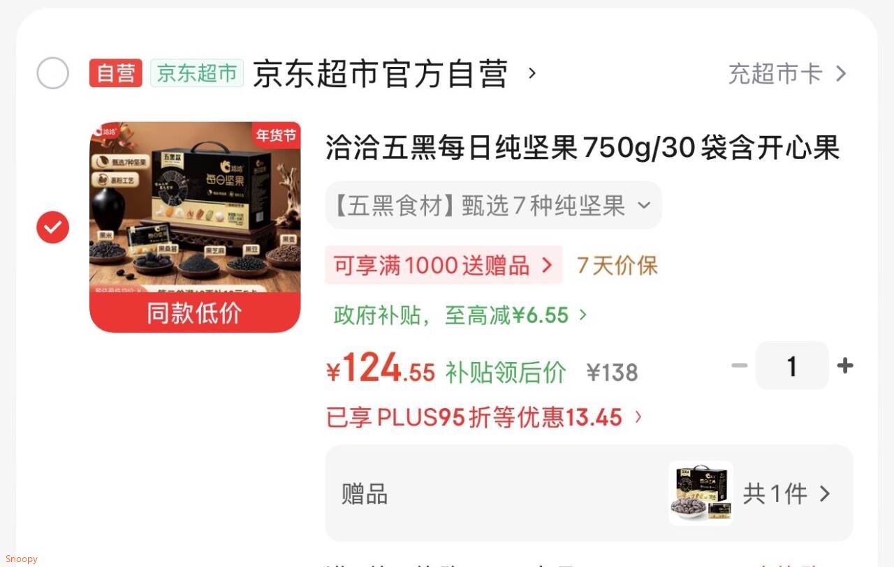 洽洽五黑每日纯坚果750g/30袋含开心果健身专属休闲零食礼盒送礼年货