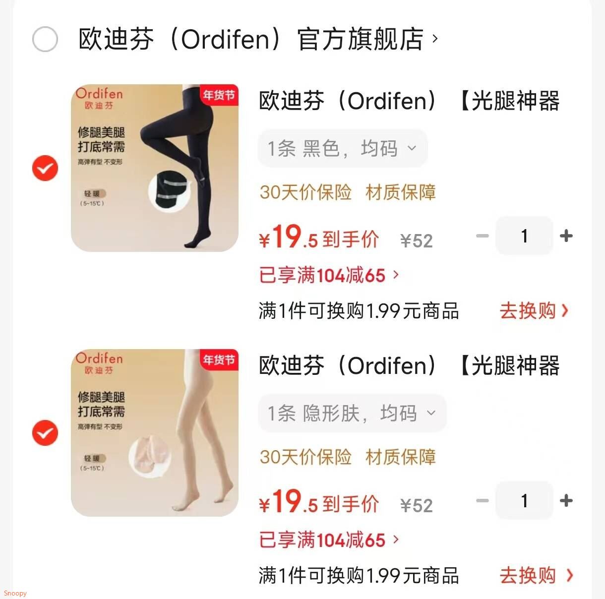 欧迪芬（Ordifen）【光腿神器】打底裤袜女时尚显瘦修型美腿收腹提臀安全裤瑜送女友 1条 隐形肤 均码