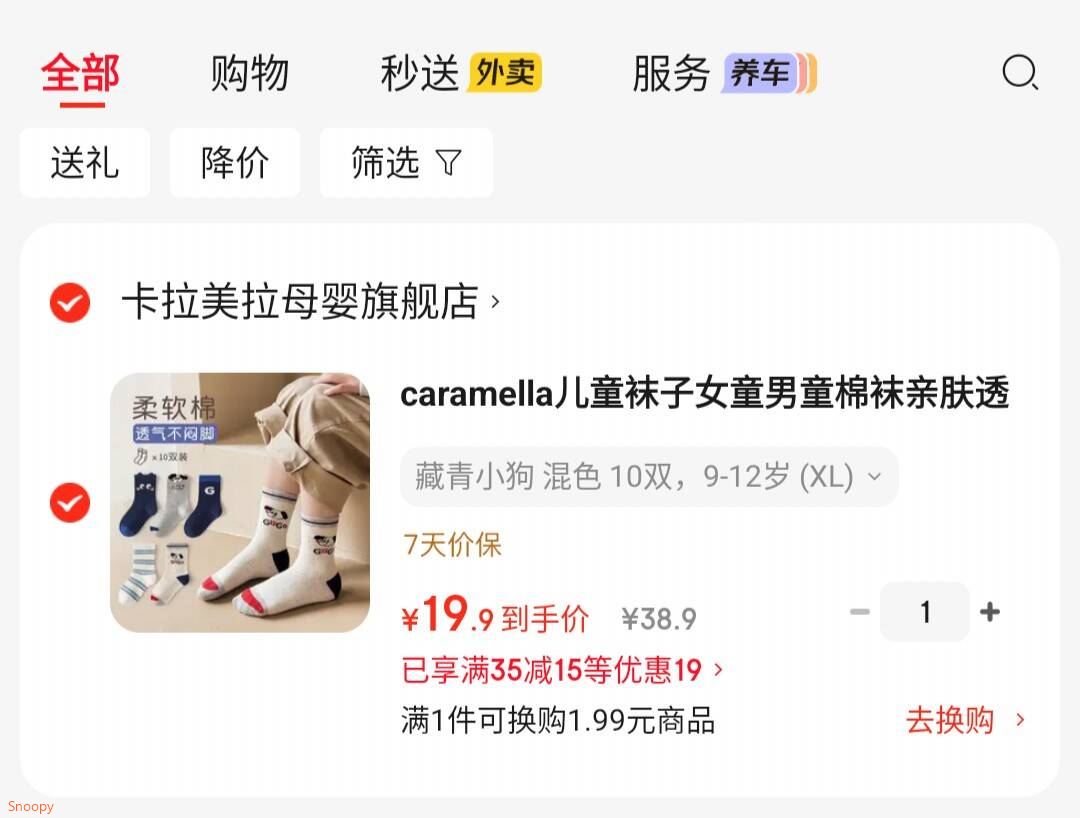 童装童鞋35-15 https://coupon.m.jd.com/coupons/show.action?linkKey=AAROH_xIpeffAs_-naABEFoetmQWo2cNX5wNgxVbnu4bUfwnvo2dhWhIEpCGF3WVdroW0kcWX0uNrU4oinZCOEXzBv__YQcaramella儿童袜子 网眼卡通小汽车混色 10双，任选1款【19.9】https://u.jd.com/kDH2GhY https://u.jd.com/k1HlWwm 