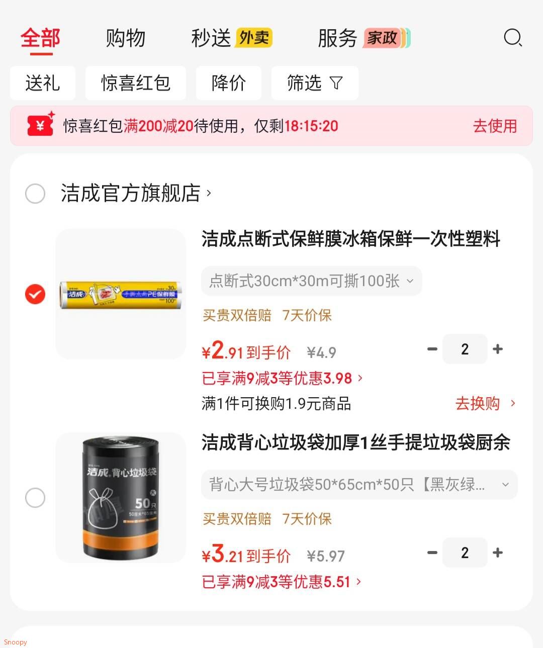 家清9-3 https://coupon.m.jd.com/coupons/show.action?key=c9m5cfs9o7ac44c79222e03568dcf0a6&roleId=3029234807洁成 点断式保鲜膜30cm30m，拍2件【5.8】https://u.jd.com/UOyBhRM 洁成 背心垃圾袋加厚1丝5065cm50只，拍2件【6.4】https://u.jd.com/Uryluop 