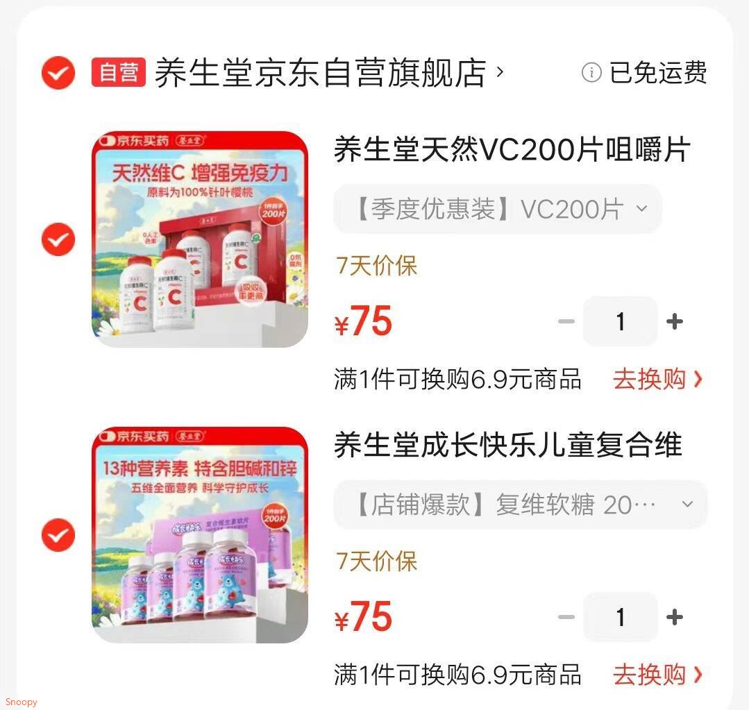 养生堂天然VC200片咀嚼片 补充维c vc增强免疫力 针叶樱桃0添加