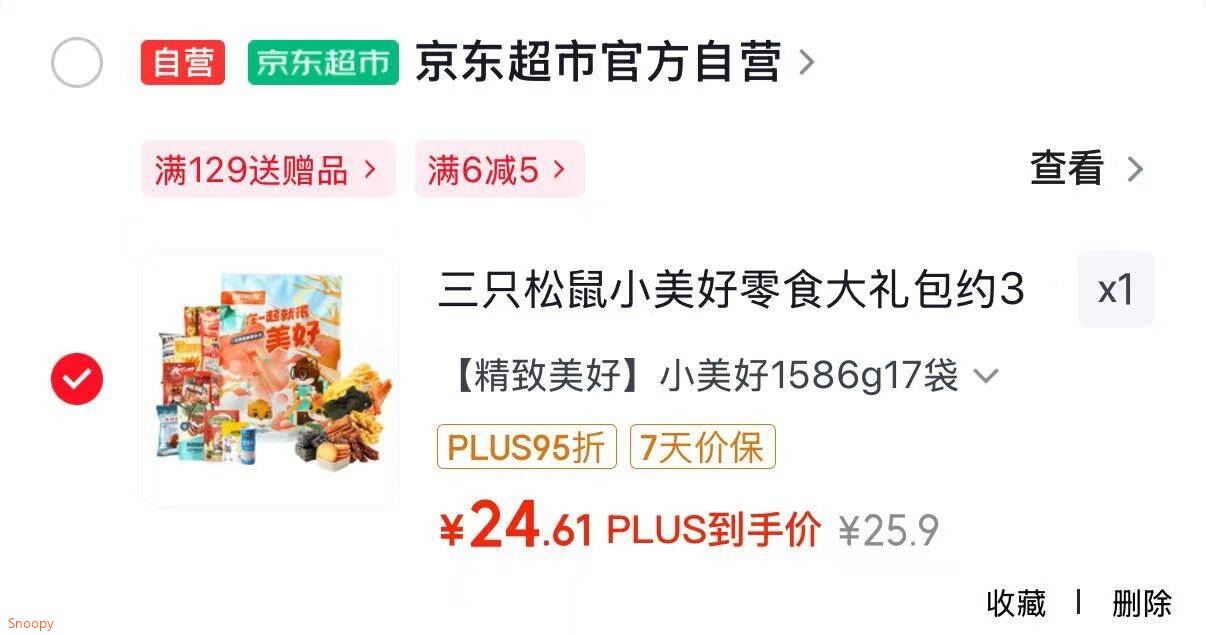 三只松鼠小美好零食大礼包约3斤17袋