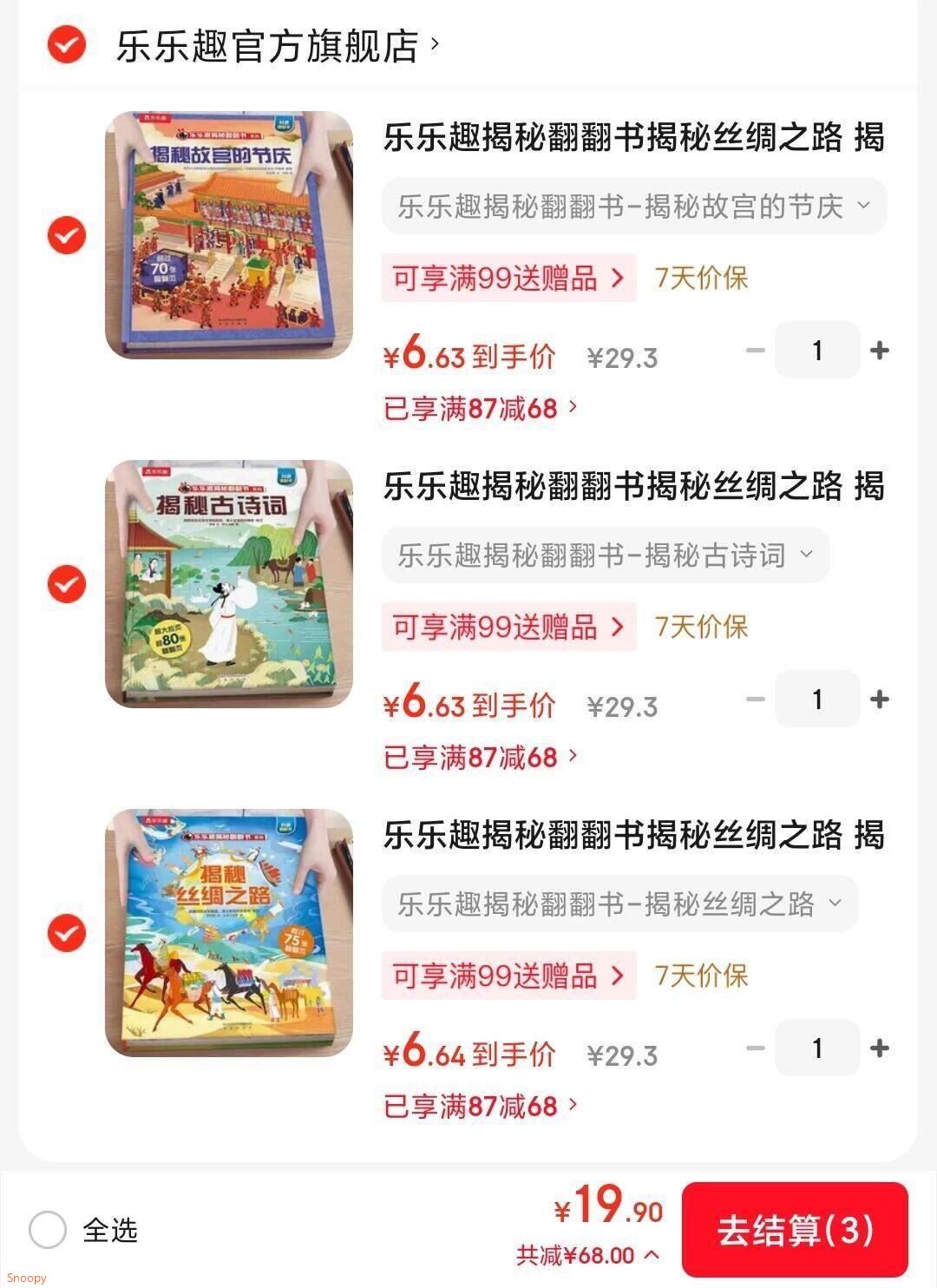 乐乐趣揭秘翻翻书揭秘丝绸之路 揭秘古诗词体育运动图解百科3-6-10岁课外知识学习科普书幼儿园小学生课外书籍 乐乐趣揭秘翻翻书-揭秘丝绸之路