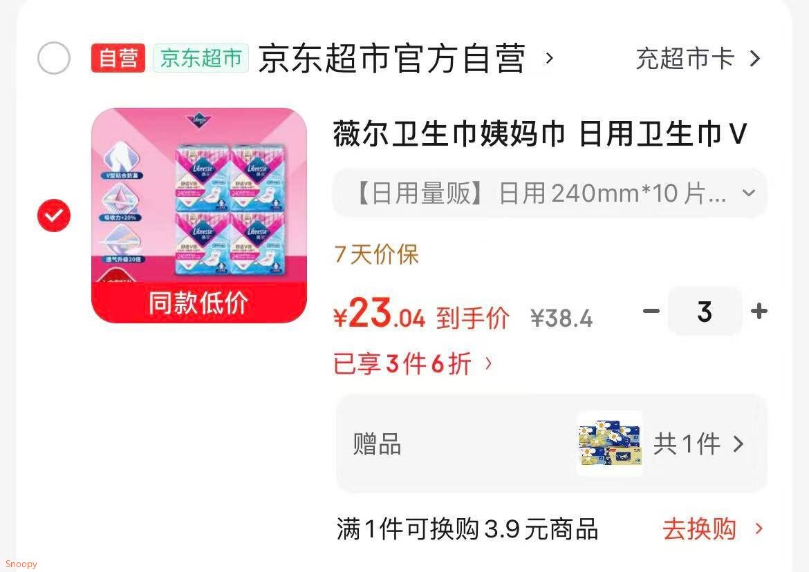 薇尔卫生巾姨妈巾 日用卫生巾V感系列240*40片 亲肤蚕丝触感 超强吸收