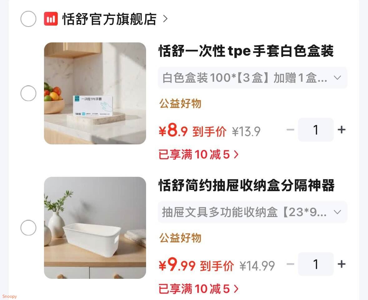 恬舒 一次性tpe手套白色盒装1003盒 加赠1盒 S码【8.9】共4盒https://u.jd.com/kDViRS9 恬舒 抽屉文具多功能收纳盒2397cm8个【9.9】https://u.jd.com/k1VdFHT 