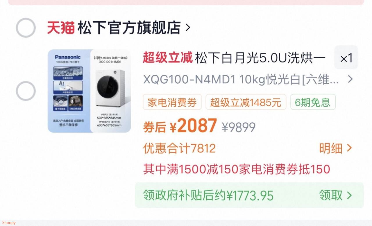 松下白月光5.0U洗烘一体洗衣机