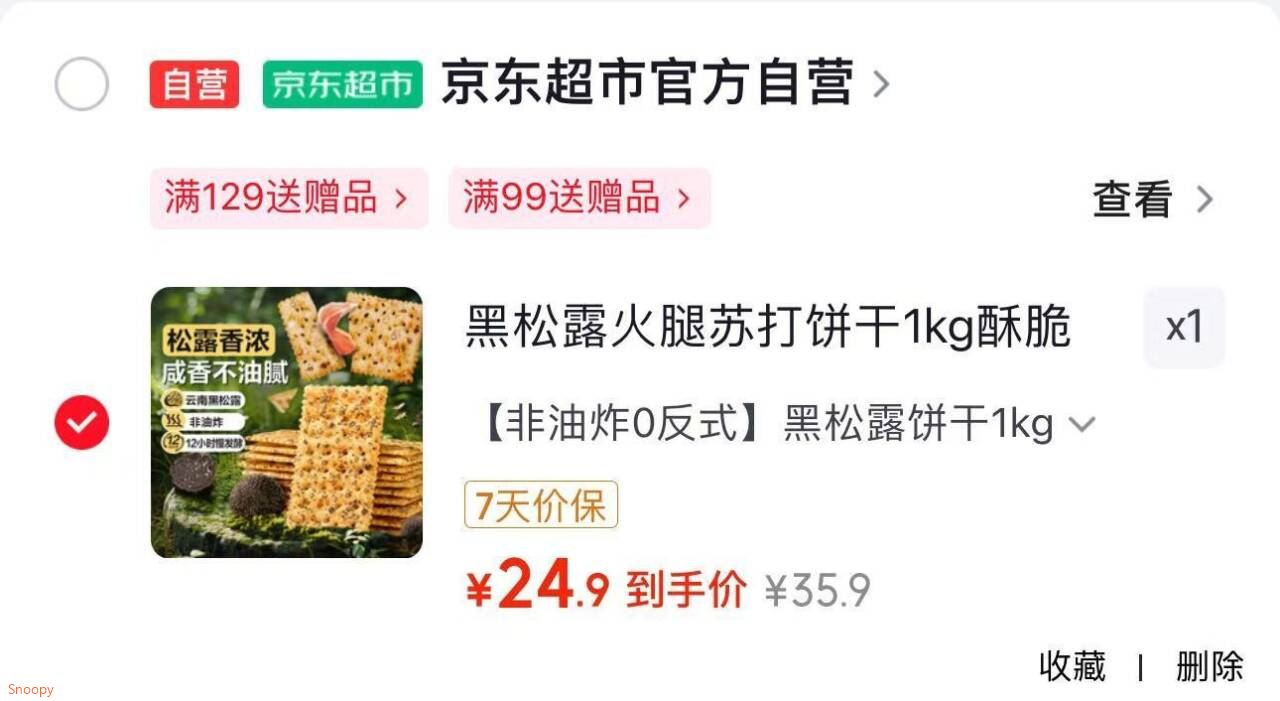 领30-11 https://coupon.m.jd.com/coupons/show.action?key=c8m0cbs2o7ae454d9b66c4c3b9421da0&roleId=3092434606良品铺子 黑松露火腿苏打饼干1kg【24.9】https://u.jd.com/U1lFrSi 