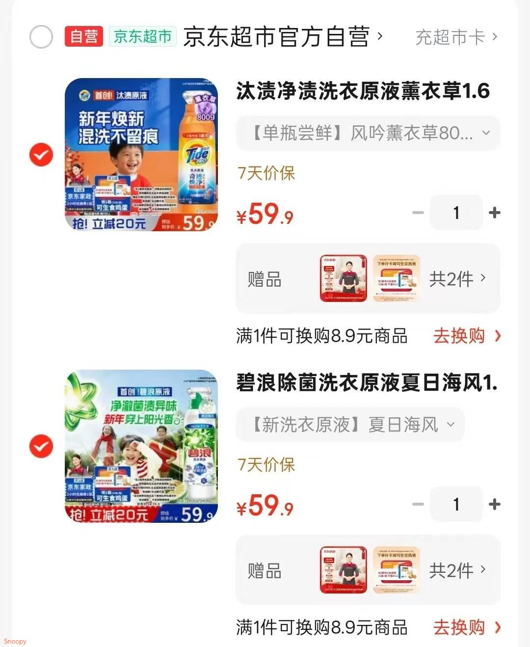 碧浪除菌洗衣原液夏日海风1.6斤瓶装 1次去黄【送2小时家政】