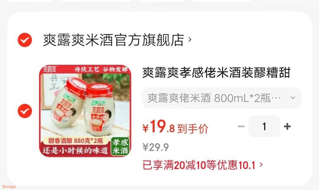 爽露爽孝感佬米酒装醪糟甜酒酿湖北特产老牌子厂家直销 爽露爽佬米酒 800mL*2瓶 双瓶装