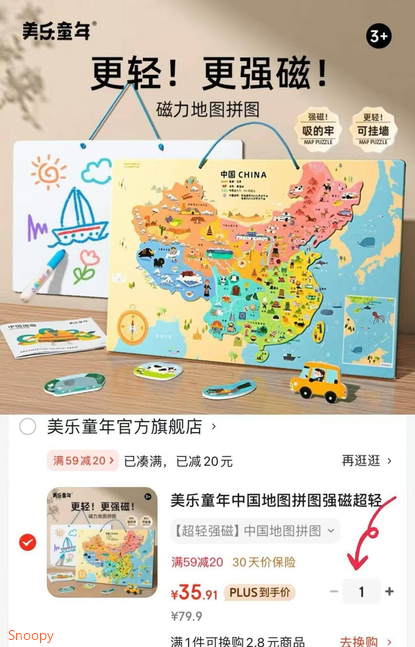 美乐童年中国地图拼图强磁超轻便携儿童早教玩具地理男女孩学习磁力拼图 【超轻强磁】中国地图拼图