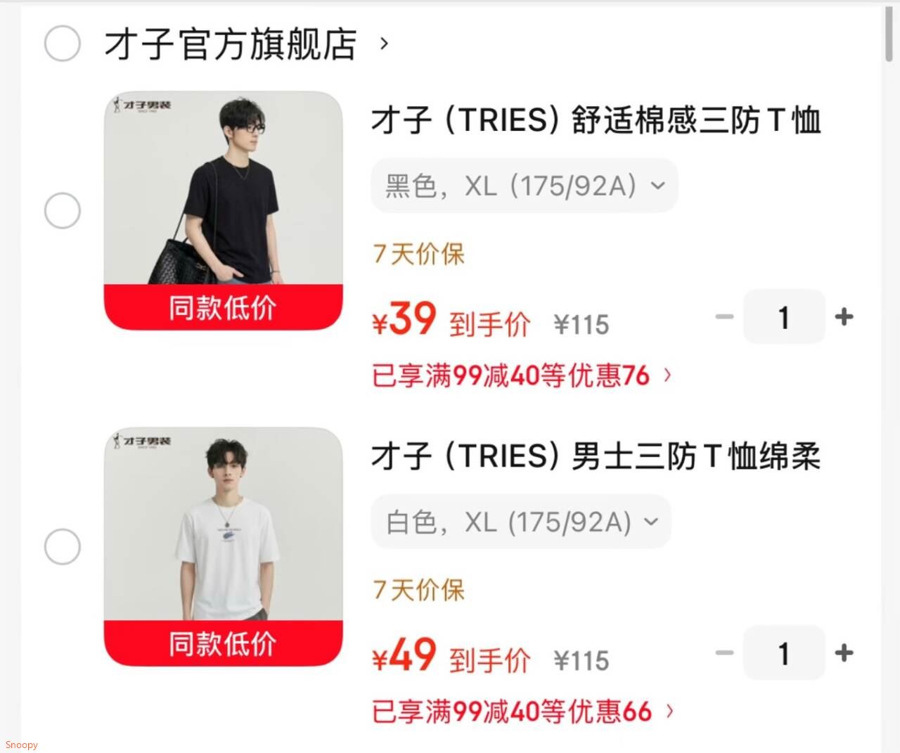 服饰99-40 https://coupon.m.jd.com/coupons/show.action?linkKey=AAROH_xIpeffAs_-naABEFoeW458JaXGBt_4oYBRmXOM1bn4hr1PMSMkf5at3yYPlho0b_Hw_C4X33dHZEXG_P64DQnWXQ才子 舒适棉感三防T恤【39】https://u.jd.com/Urou3ec 才子 男士三防T恤绵柔短袖【49】https://u.jd.com/UaodKzu  