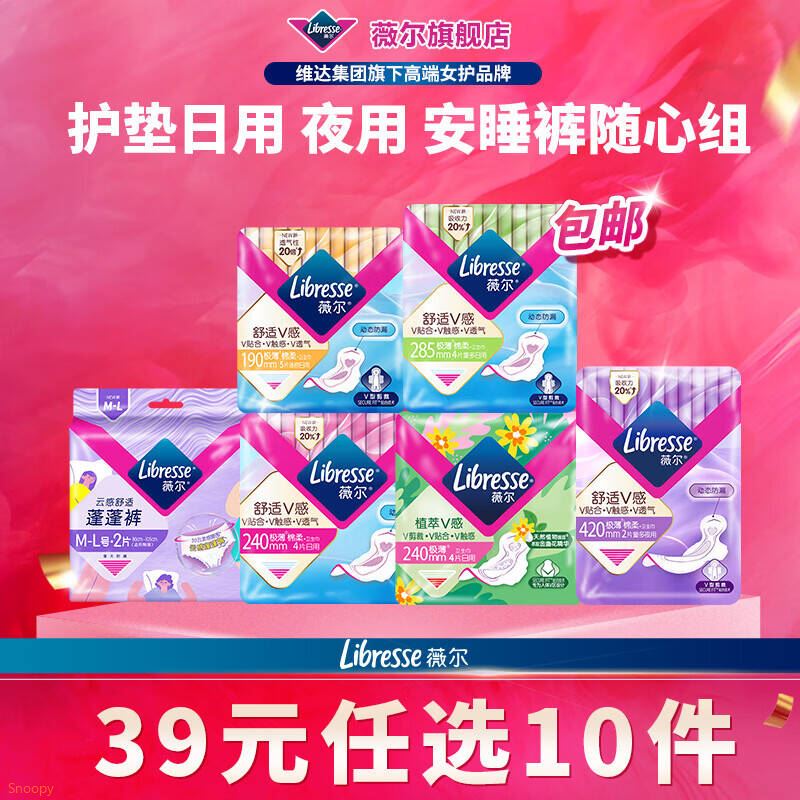 领59-10 https://u.jd.com/UO8obGl 领60-20 https://u.jd.com/U687zcg 薇尔 卫生巾超薄190mm5片等，任选10件【26】https://u.jd.com/UgGdufA 
