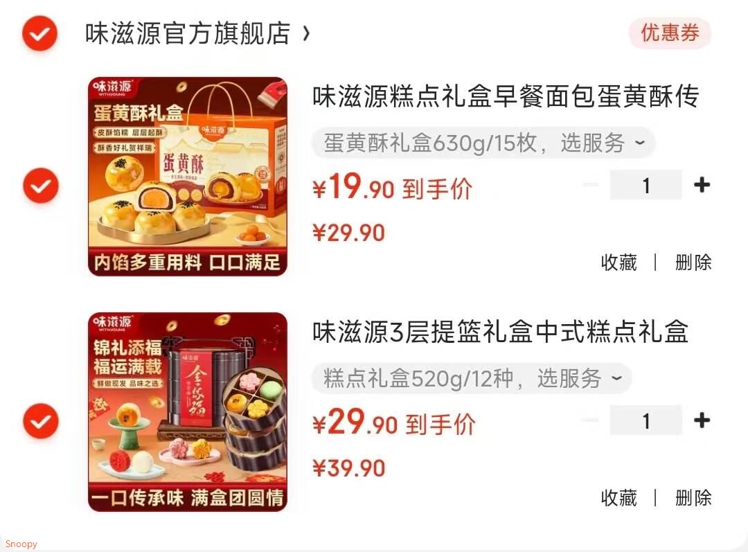 味滋源3层提篮礼盒中式糕点礼盒年货节送礼员工福利企业团购 糕点礼盒520g/12种