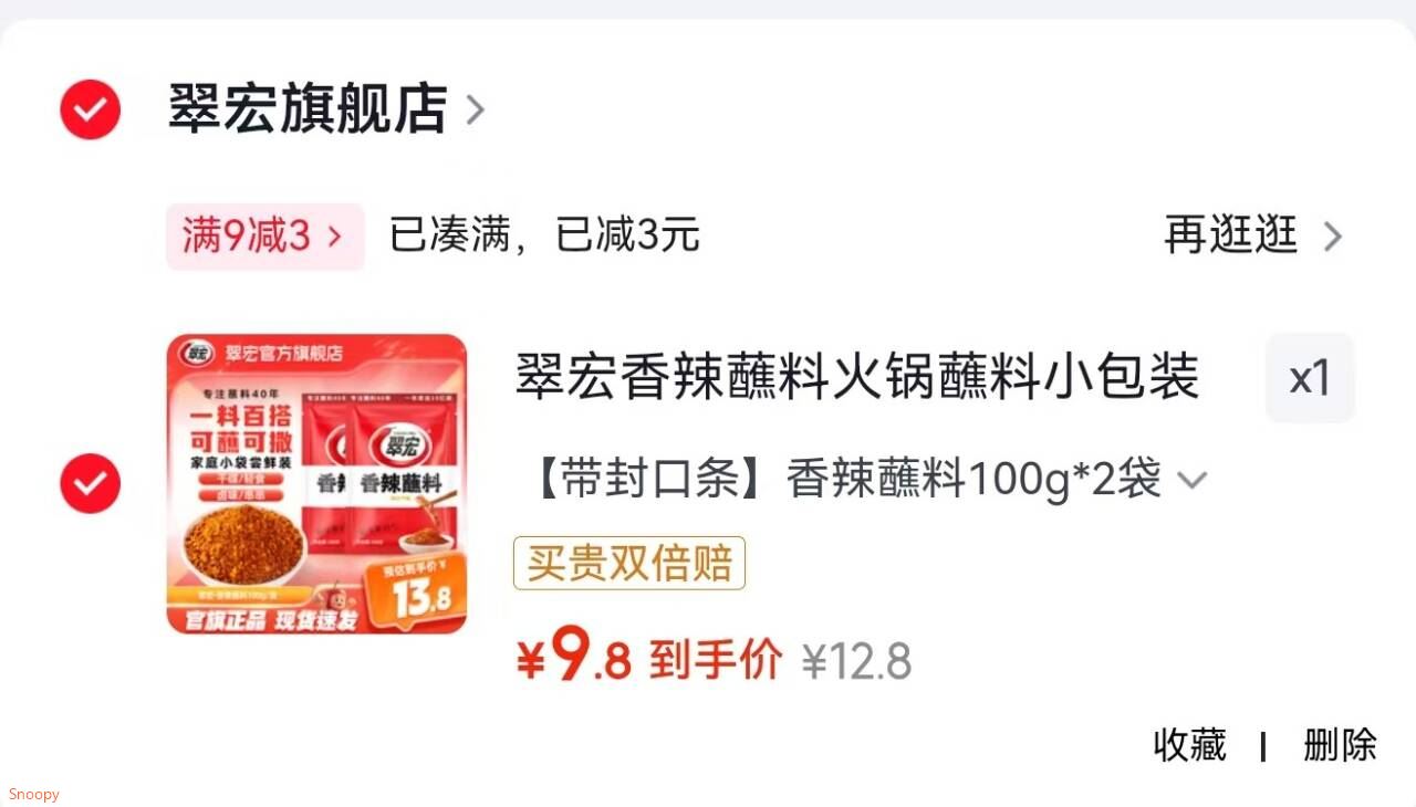 翠宏香辣蘸料火锅蘸料小包装红油干碟辣椒面烧烤调料翠宏 【带封口条】香辣蘸料100g*2袋