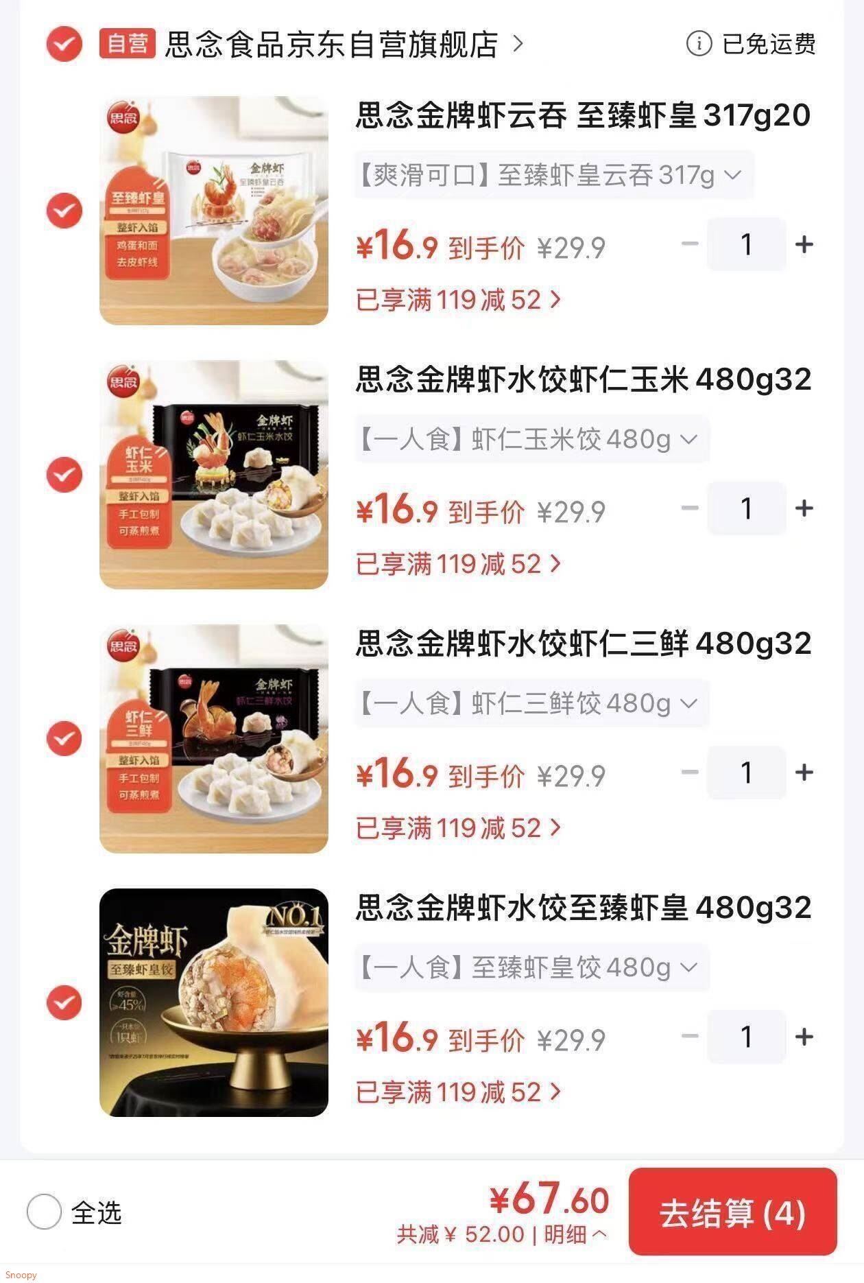 16.9元/件！任选4件67.6元！领补贴https://coupon.m.jd.com/coupons/show.action?key=c2m0cbs1ofab4ffbb560c5fc0c7a5779&roleId=3252457503【自营】思念金牌虾水饺至臻虾皇480g32只 https://u.jd.com/4gViHZr    高端系列 更好吃！