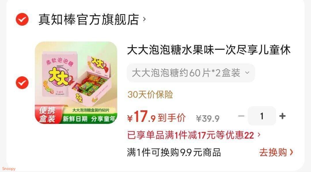 大大泡泡糖水果味一次尽享儿童休闲零食口香糖  新老包装随机发货 大大泡泡糖约60片*2盒装