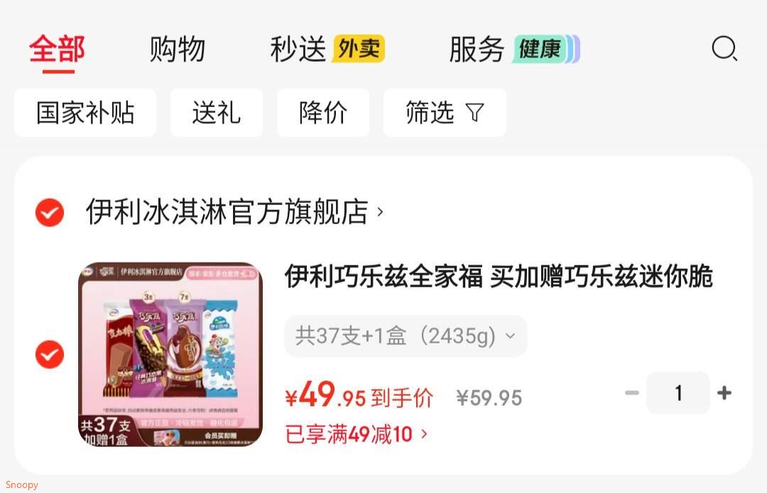 伊利巧乐兹全家福 买加赠巧乐兹迷你脆筒1盒 冰淇淋雪糕 共37支+1盒（2435g)