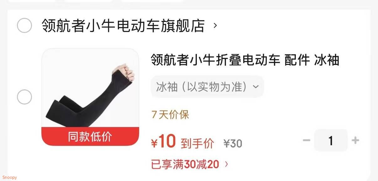 0元购 到货全额返领航者冰袖，拍下10，到货全额返https://u.jd.com/kG8hvUH 
