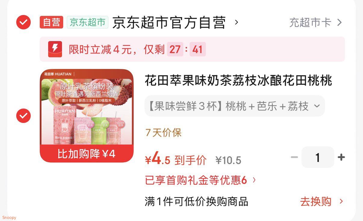 花田萃果味奶茶荔枝冰酿花田桃桃芭乐奶绿3风味3杯牛乳奶茶粉20g*3袋/盒