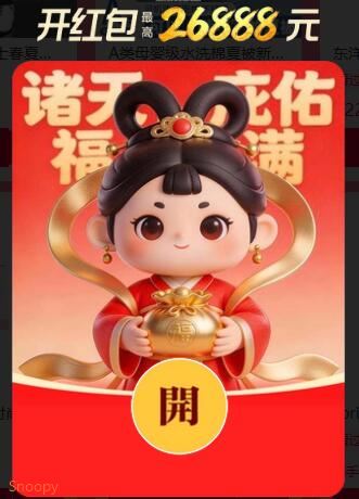 淘宝618超级红包 记得拿最高26888元、大量小包(n6wMgZV2J81) AC66/多准备几个号 直接拉满了