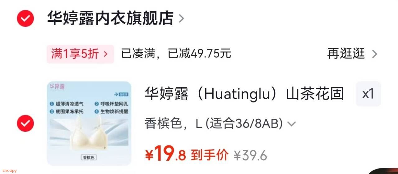 华婷露（Huatinglu）山茶花固定杯内衣轻糯少女碎花豹纹无痕防下垂薄款文胸舒适聚拢 香槟色 L (适合36/8AB)