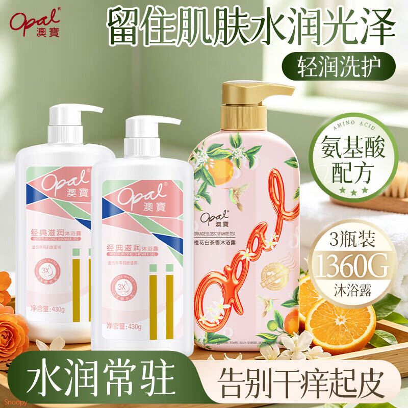 澳宝 经典滋润沐浴露430g2瓶 橙花白茶沐浴露500g拍下23.9元，仅7.9/瓶领 https://coupon.m.jd.com/coupons/show.action?linkKey=AAROH_xIpeffAs_-naABEFoevfX0HJDW2tPMM9s1mRWk16rAbI4Q-fQMA9DD2gpsw1Zf2fcOocuFsS043brGU4FG9cPUIw拍 https://u.jd.com/UaeUoAQ  