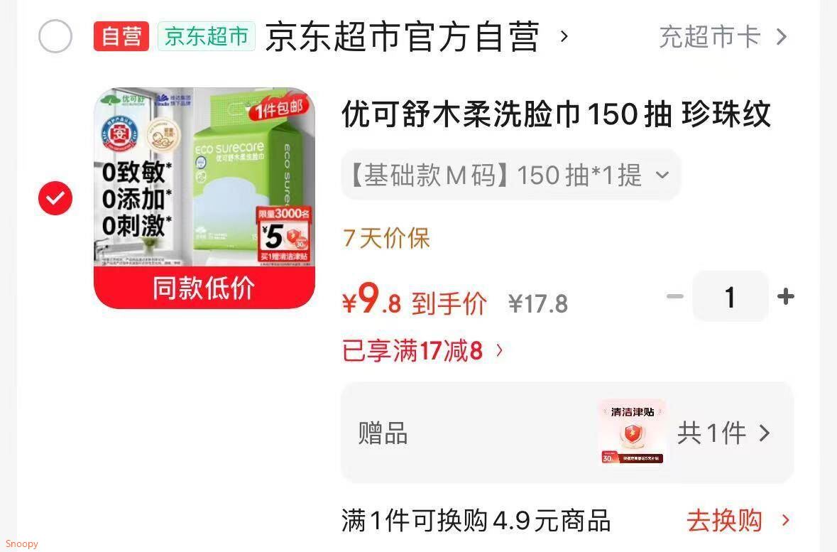 优可舒木柔洗脸巾150抽 珍珠纹一次性洗脸巾洗面擦脸巾清洁绵柔巾