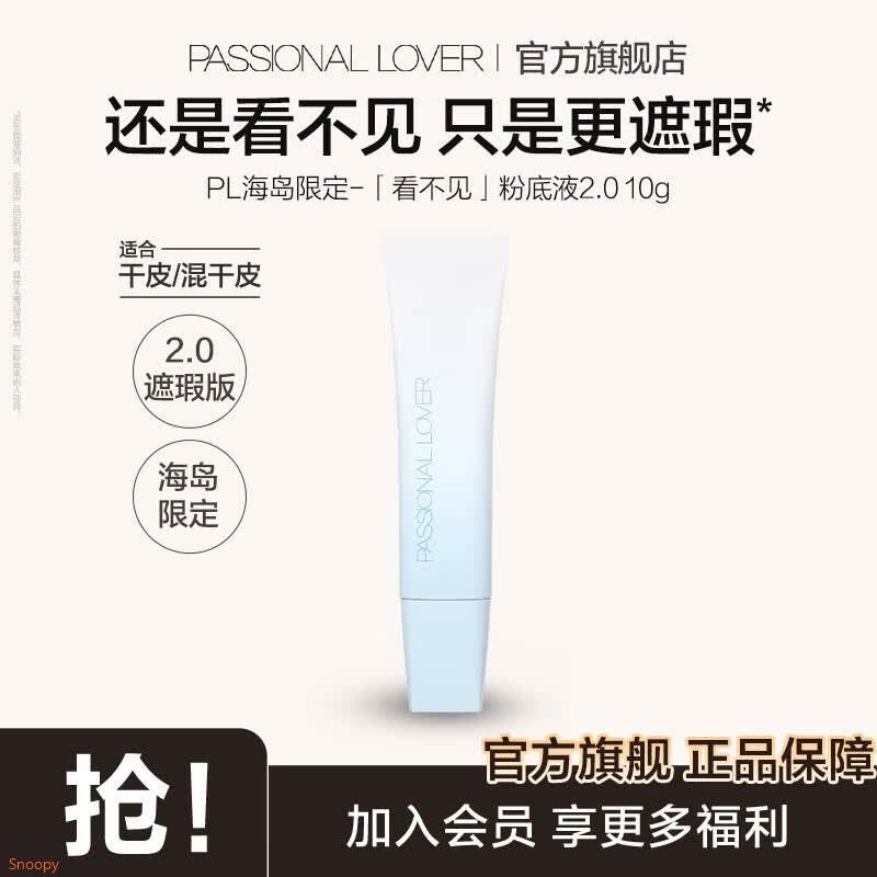 先领补贴券https://coupon.m.jd.com/coupons/show.action?key=3b9b88542e144dd581af5294d5d9c384&roleId=3132743900恋火  看不见粉底液2.0 10g装 https://u.jd.com/kgGbg1n  拍2件35元；折17.5/件