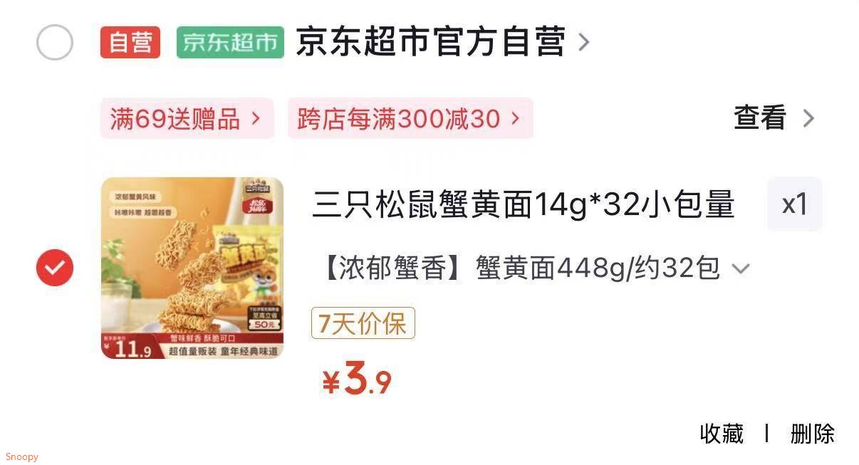 郑州地区 三只松鼠蟹黄面14g32小包量贩装【3.9】https://u.jd.com/UgIX1Zo 厦门，合肥地区 三只松鼠小米山药红枣桃酥500g【9.9】https://u.jd.com/UriCljK 