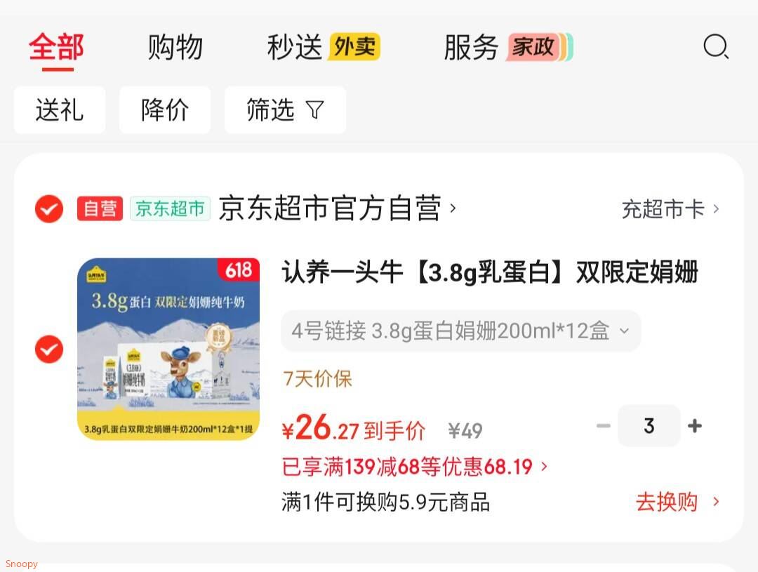 认养一头牛【3.8g乳蛋白】双限定娟姗高钙纯牛奶燕山南麓牧场200ml*12盒礼盒