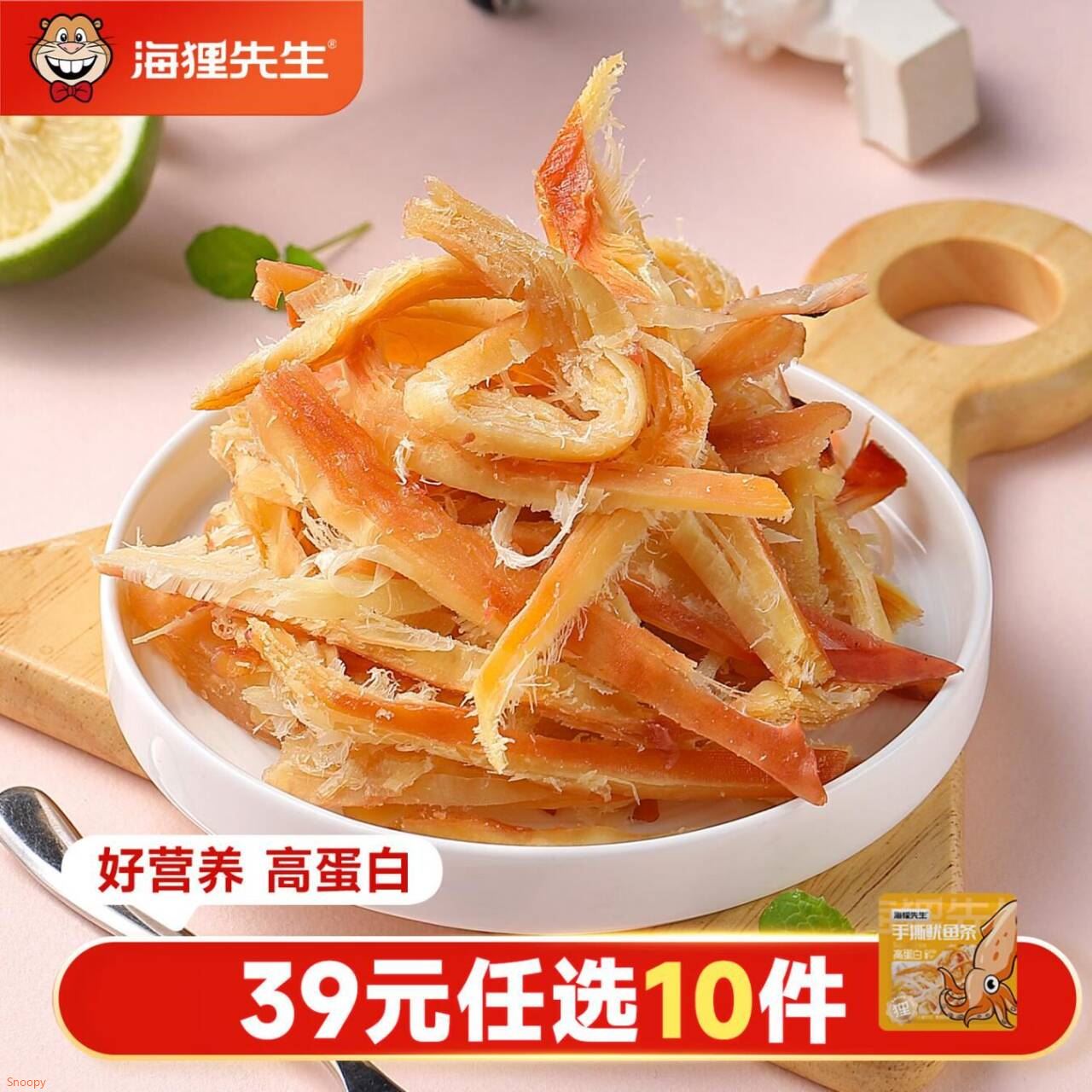 海狸先生 手撕鱿鱼条鳕鱼片即食鱿鱼丝休闲海味大连特产零食 鱿鱼条10g