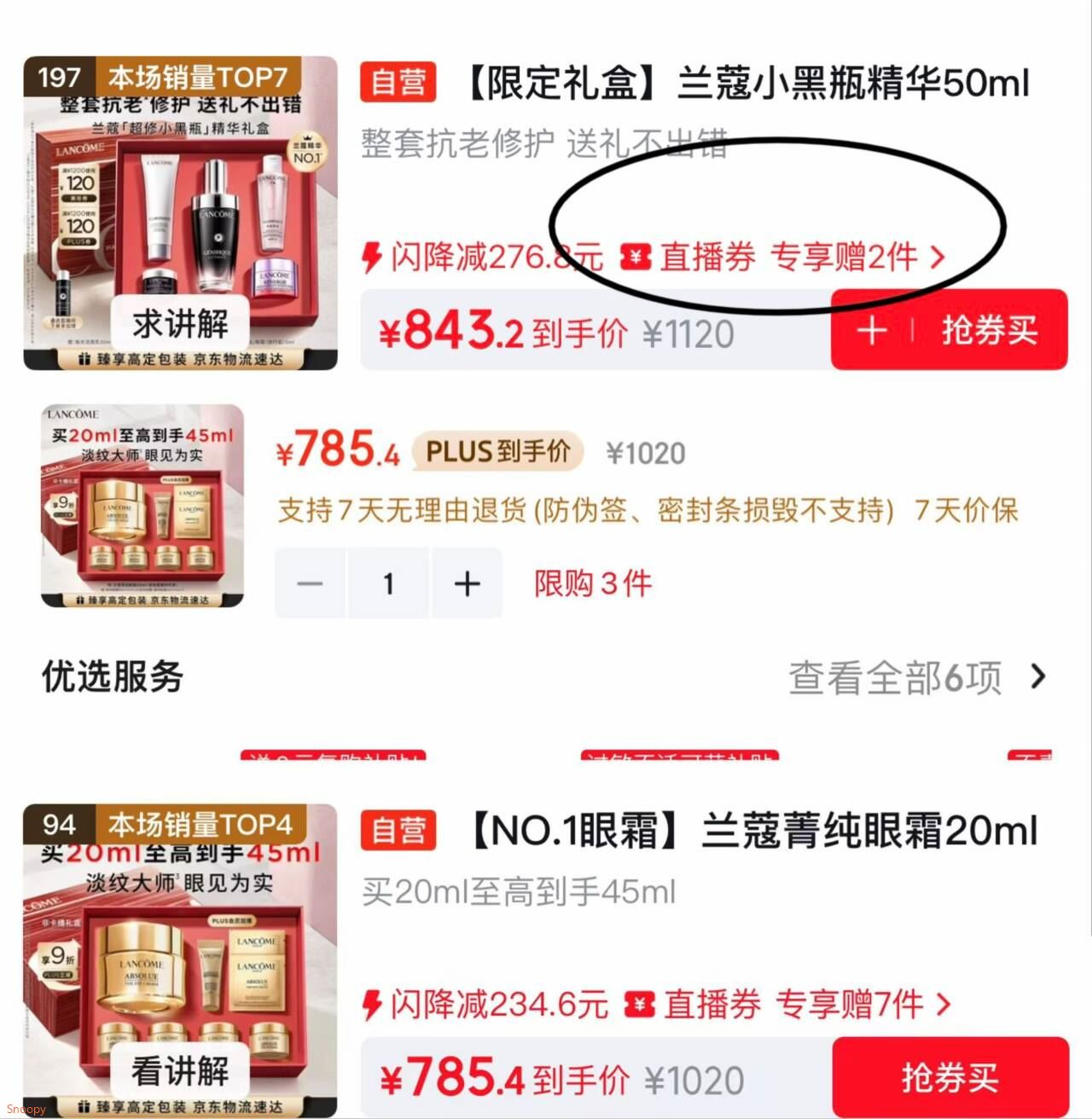 进直bo间领87折券 不拍https://u.jd.com/xOrGO7a  plus拍下面链接20ml 到手785元买20ml最高到手45ml兰蔻菁纯眼霜20ml淡化细纹抗老https://u.jd.com/xDrtphn  
