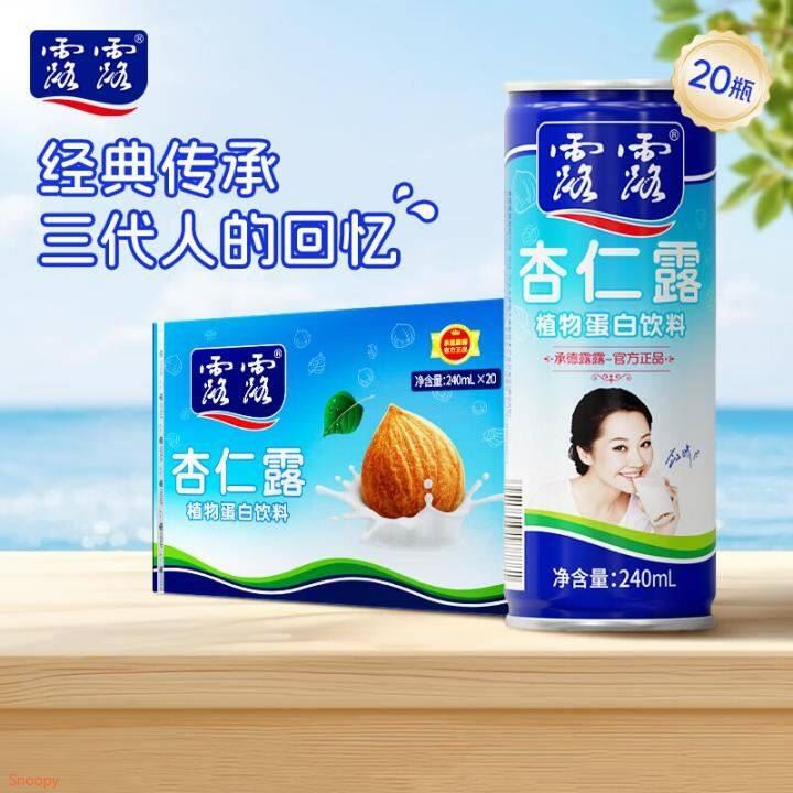 露露经典杏仁露240ml20罐送礼袋https://u.jd.com/4D0rfWV  首单3限时立减5，Plus55.4
