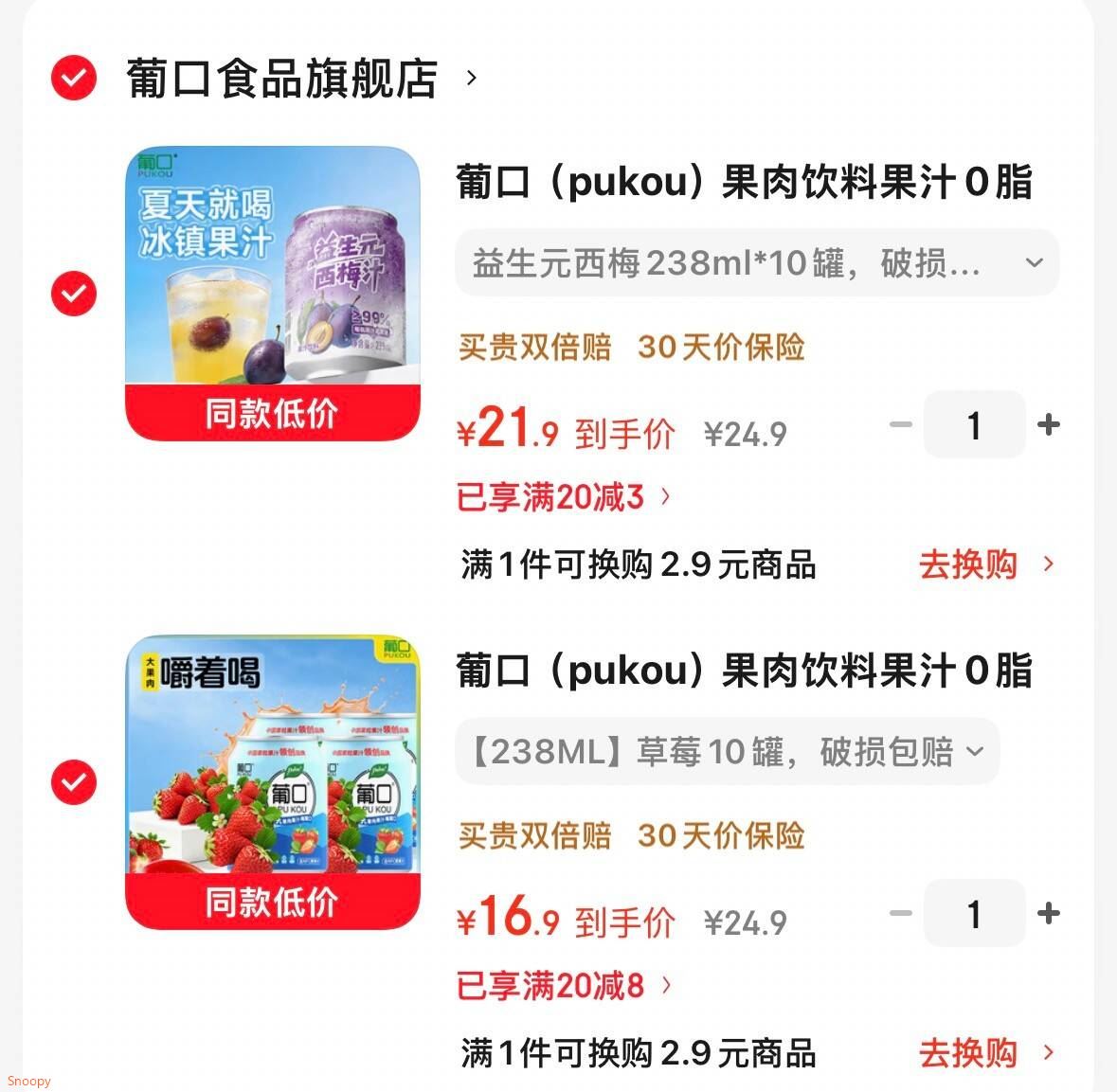 葡口（pukou）果肉饮料果汁0脂 益生元西梅238ml10罐 【21.9】https://u.jd.com/UaL7Rms 葡口（pukou）果肉饮料果汁0脂 草莓味238ml10罐【16.9】https://u.jd.com/UrCC2y2 