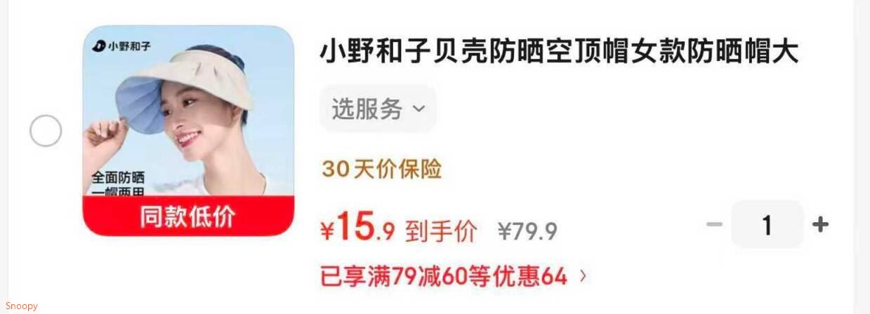 小野和子贝壳防晒空顶帽女款防晒帽大帽檐防晒遮阳a5