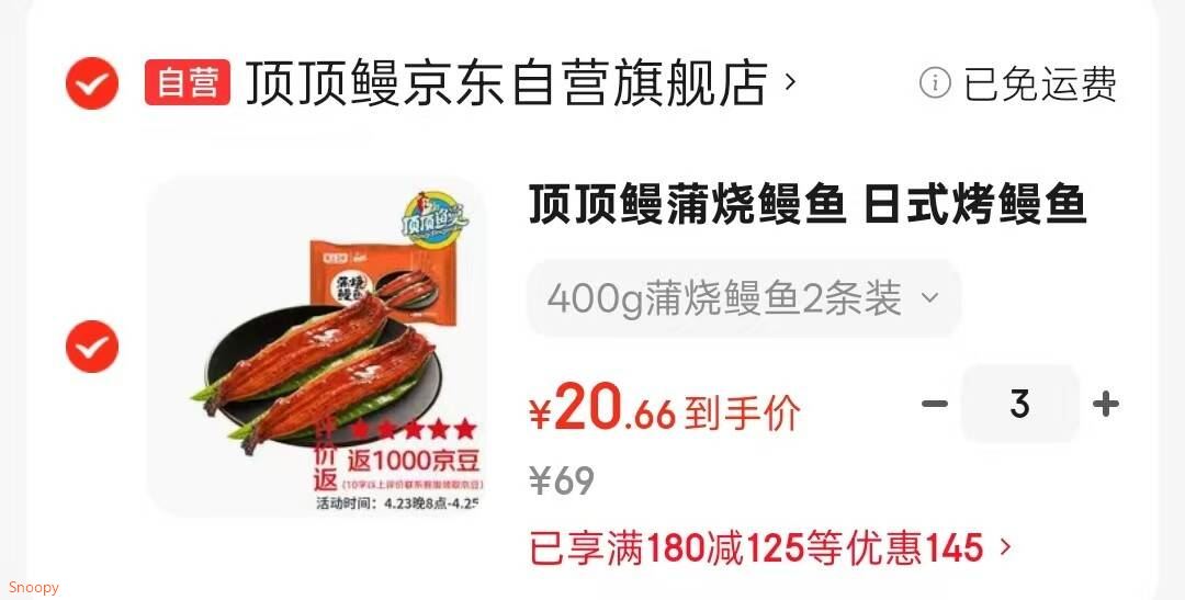 顶顶鳗蒲烧鳗鱼 日式烤鳗鱼400g/袋2条整条装 海鲜预制菜肴加热即食
