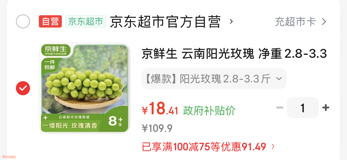 京鲜生 云南阳光玫瑰 净重2.8-3.3斤单果8-10g 葡萄/提子 源头直发