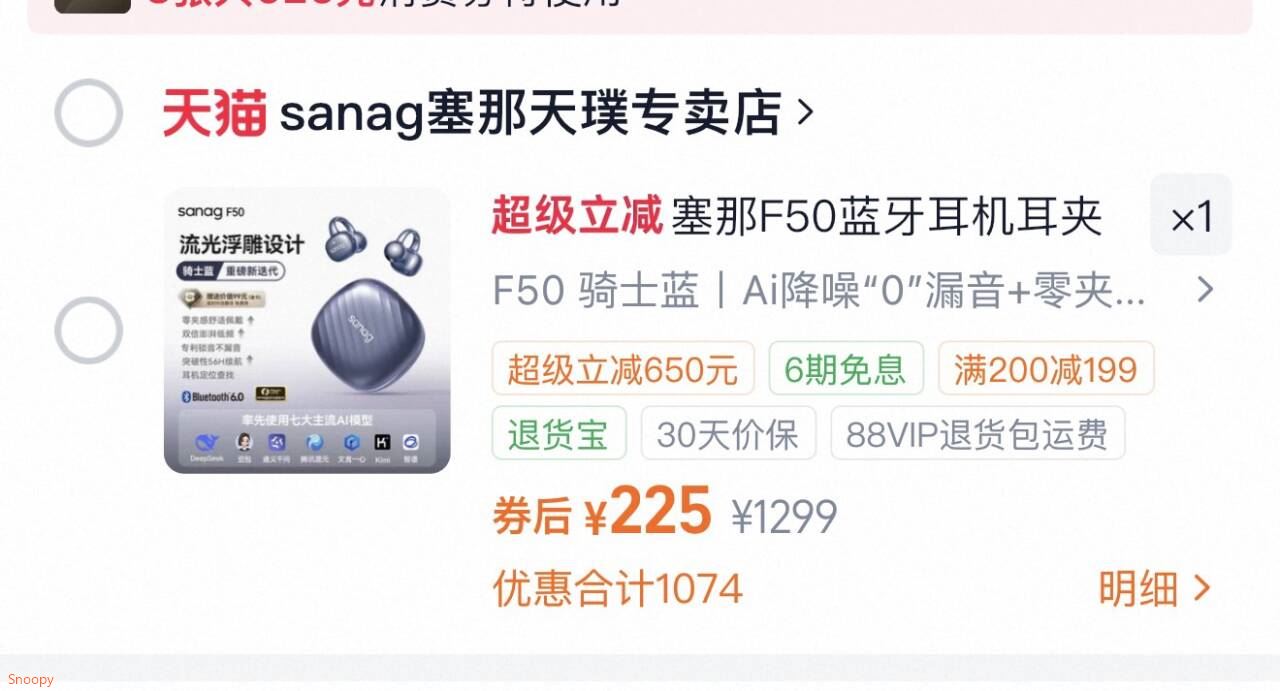 塞那F50蓝牙耳机耳夹式