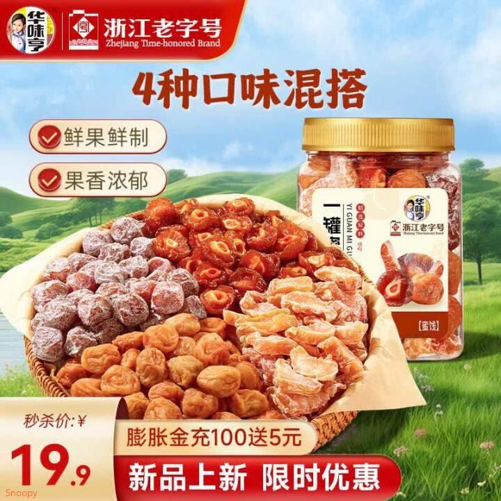 如有弹2元立减华味亨450g有梅有果一桶梅【10.9】https://u.jd.com/UDYuTFN  