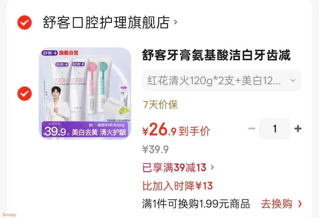舒客牙膏氨基酸洁白牙齿减少牙菌斑牙渍清新口气护龈家庭装 红花清火120g*2支+美白120g*1支+防蛀 140g*1支