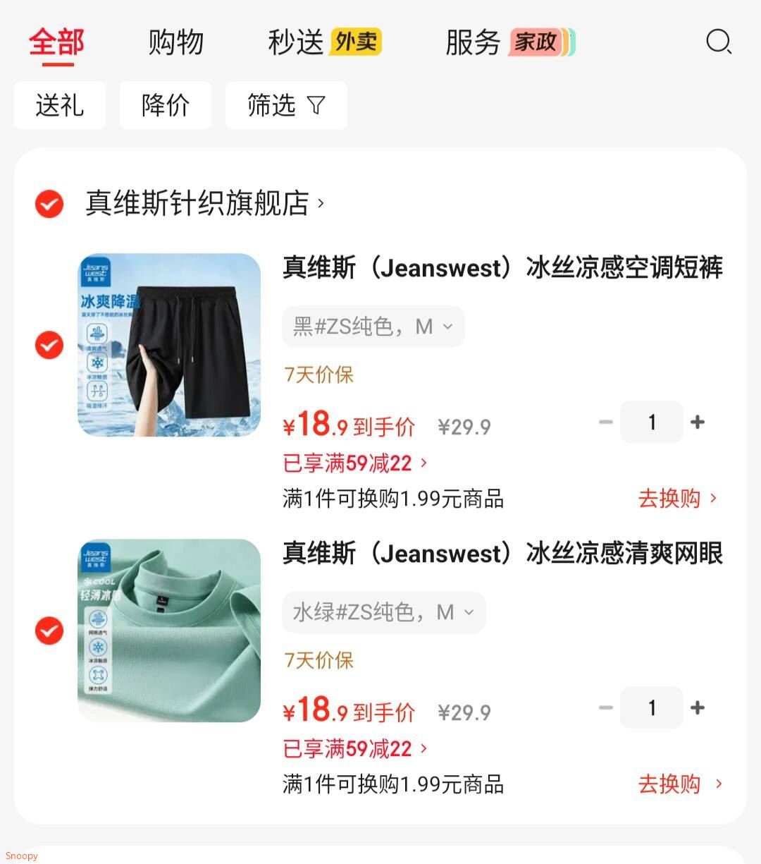领59-22 https://u.jd.com/96oUlDH 真维斯 （Jeanswest）冰丝凉感空调短裤 透气短袖，各拍1件【37.9】https://u.jd.com/96oFHPe https://u.jd.com/9GoPXvT 