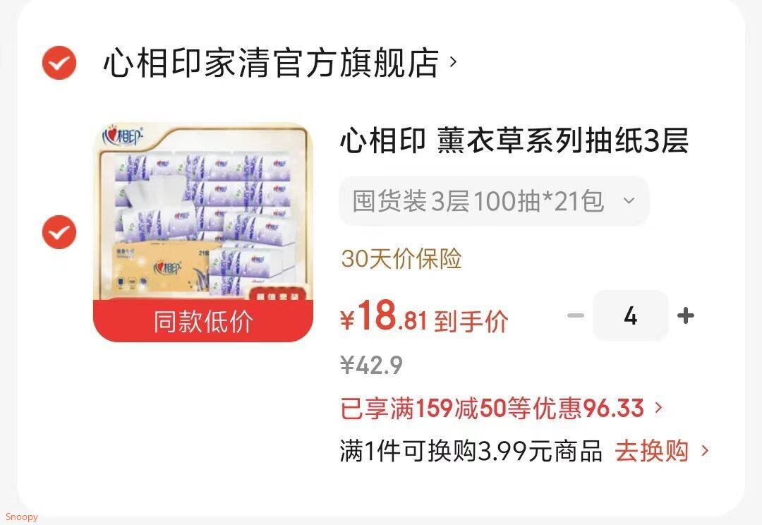 看需，心相印 薰衣草系列抽纸3层加厚 100抽21包，拍4件 折18/件 https://u.jd.com/xGPRVYR 