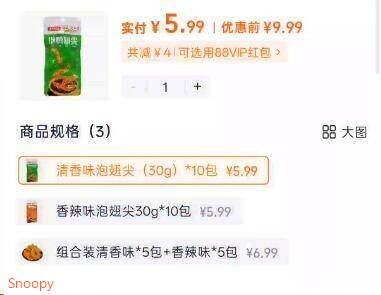 5.9元速鸭吉吉鸭翅尖10小包(Nmfyg356G00)/ CZ00 