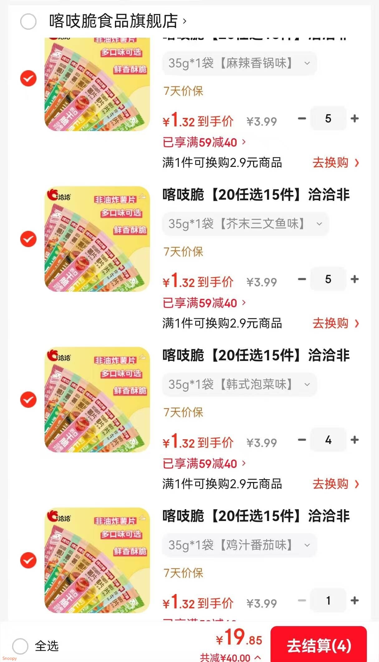 喀吱脆【20任选15】洽洽混合多口味喀吱脆薯片薯条非油炸解馋休闲零食 35g*1袋【鸡汁番茄味】