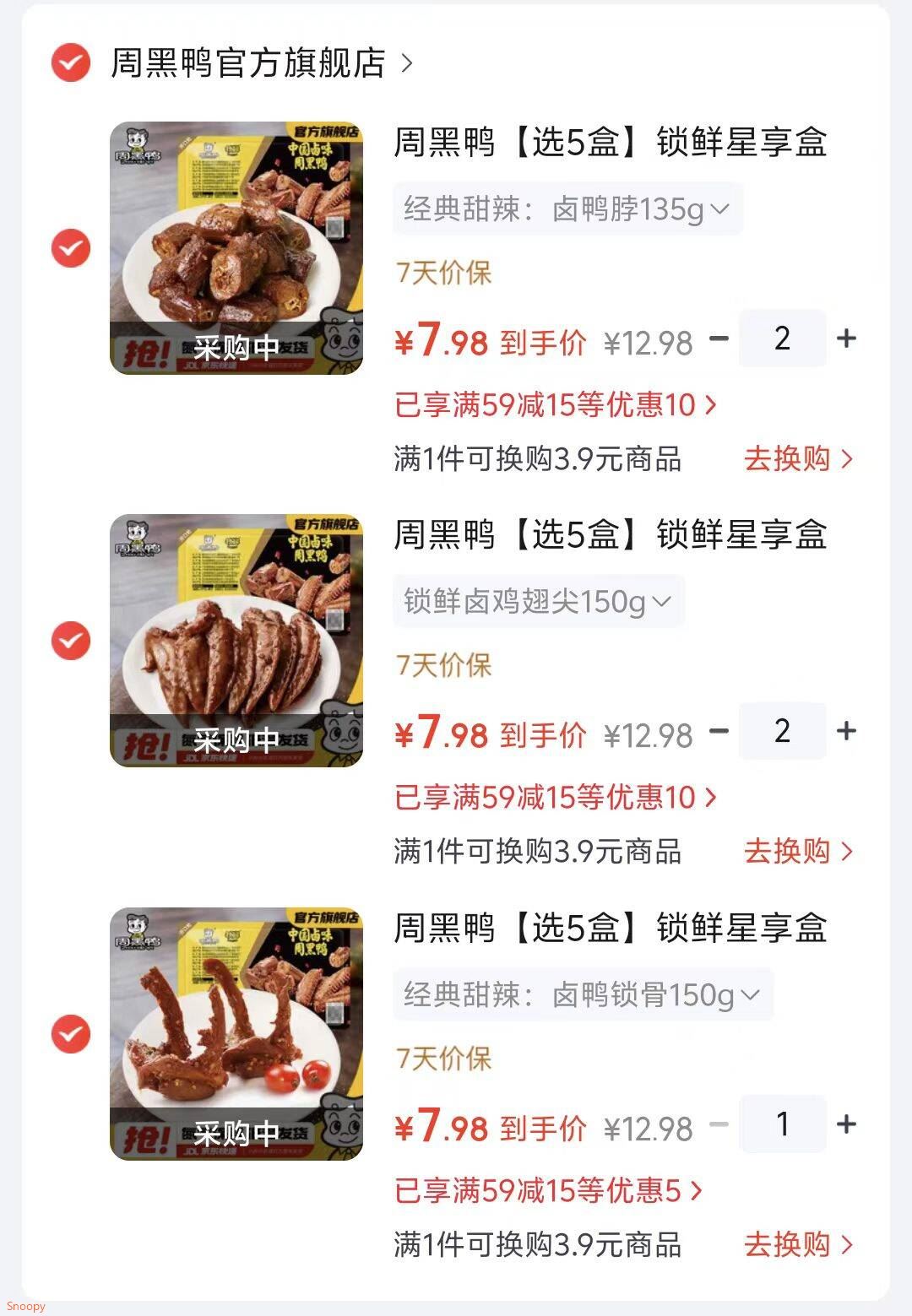 领59-15 https://u.jd.com/U6oA9oq 周黑鸭 锁鲜星享盒装 经典甜辣：卤鸭锁骨150g等，任选5件【39】https://u.jd.com/UrolVTA 