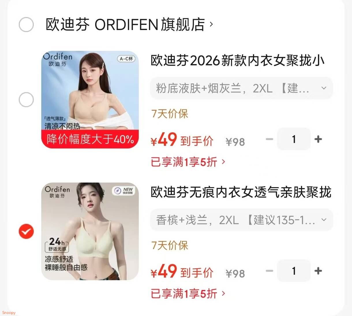 欧迪芬无痕内衣女透气亲肤聚拢侧收防下垂软支撑无钢圈文胸罩 香槟+黑色 2XL 【建议135-150斤 40/90ABC】